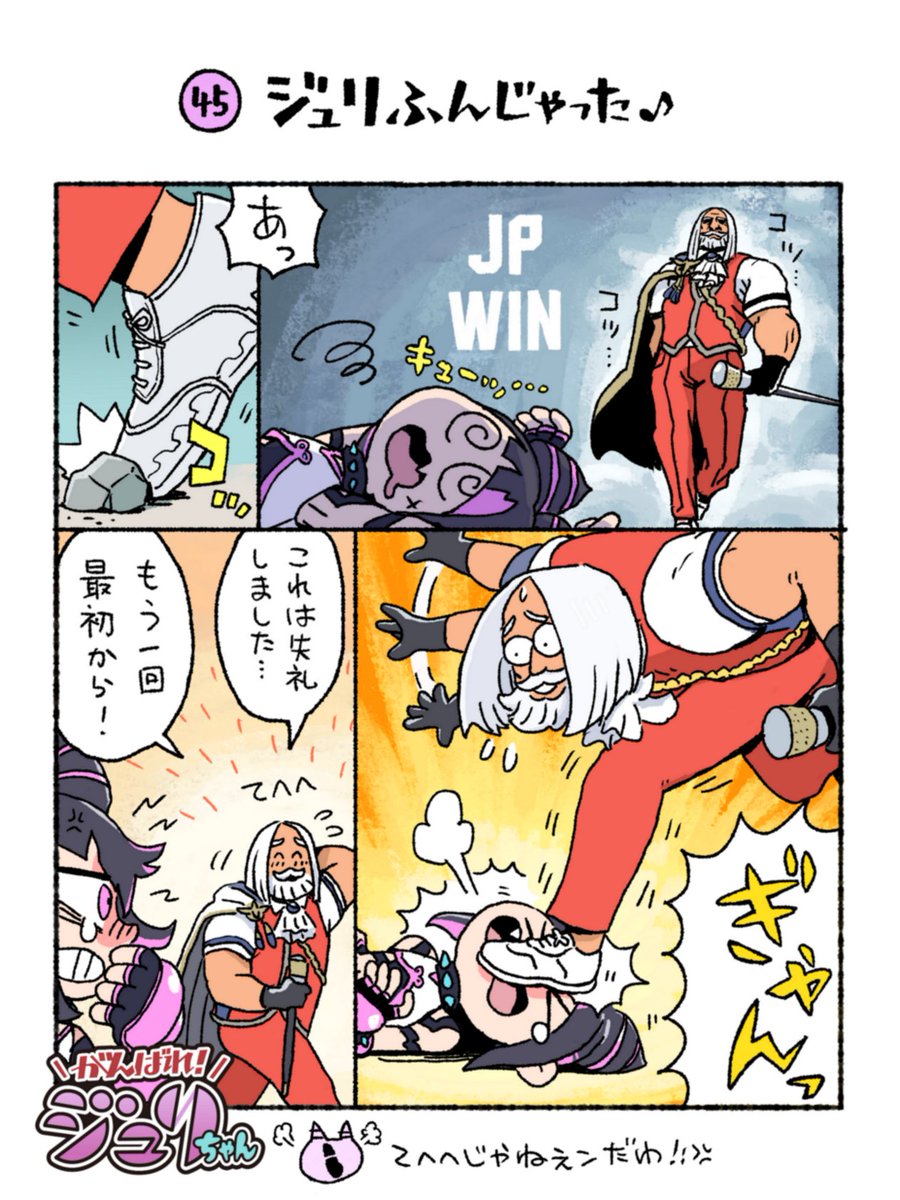 ワールドツアーモードをクリアし、JPに弟子入りをしよう!✨

今日は #いいねの日💟
ジュリちゃんとJPにたくさんいいねください‼💖
#ワールドツアー
#がんばれジュリちゃん
#SF6
https://t.co/H4uDVU6ZQh 