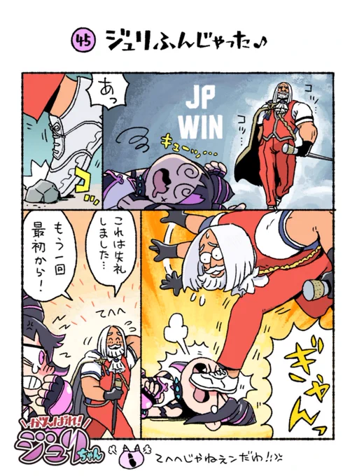 ワールドツアーモードをクリアし、JPに弟子入りをしよう!✨

今日は #いいねの日💟
ジュリちゃんとJPにたくさんいいねください‼💖
#ワールドツアー
#がんばれジュリちゃん
#SF6
https://t.co/H4uDVU6ZQh 