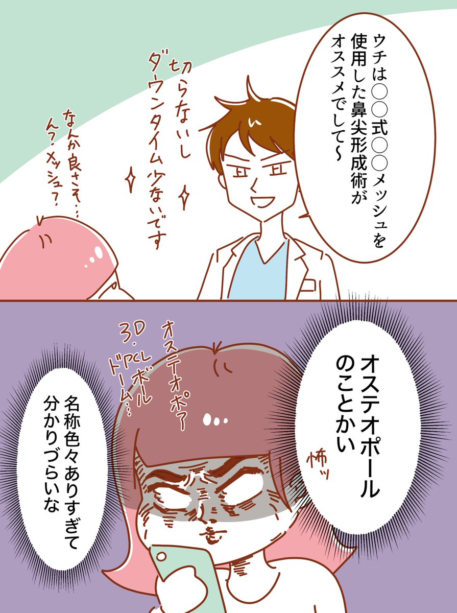 整形する前の情報収集は本当に大事だよってお話😇(鼻整形.ver)
#整形垢 #エッセイ漫画 #漫画が読めるハッシュタグ #鼻整形