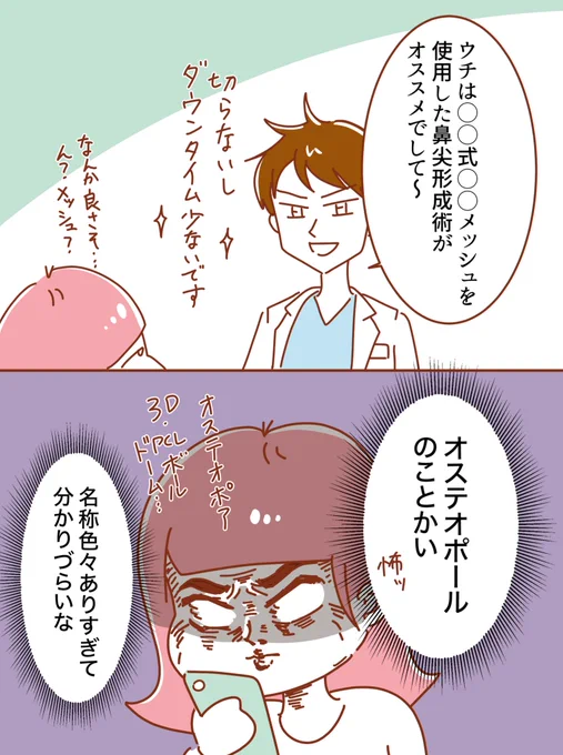 整形する前の情報収集は本当に大事だよってお話😇(鼻整形.ver)

#整形垢 #エッセイ漫画  #漫画が読めるハッシュタグ #鼻整形 