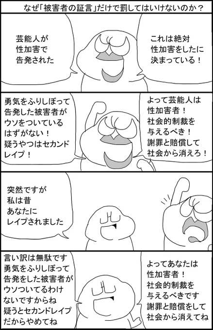 なぜ「被害者の証言」だけで罰してはいけないのか?