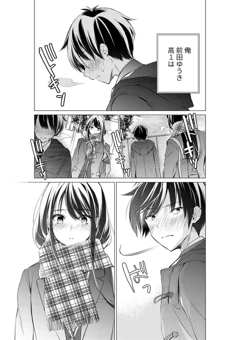 後藤さんは振り向かせたい!
決意①(1/2) 