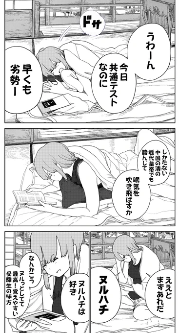 共通テスト前に、孔明の罠にハマる受験生(2/2)

#受験生の皆様しっかり睡眠をとってくださいね
#共通テスト 