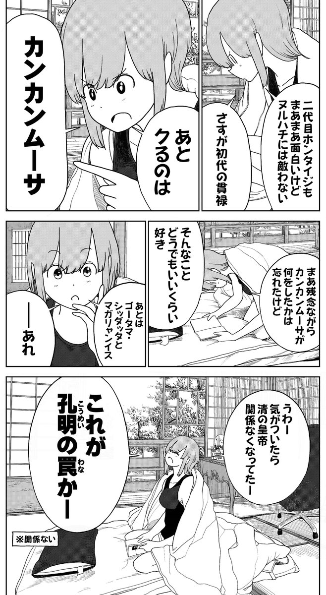 共通テスト前に、孔明の罠にハマる受験生(2/2)
#受験生の皆様しっかり睡眠をとってくださいね
#共通テスト