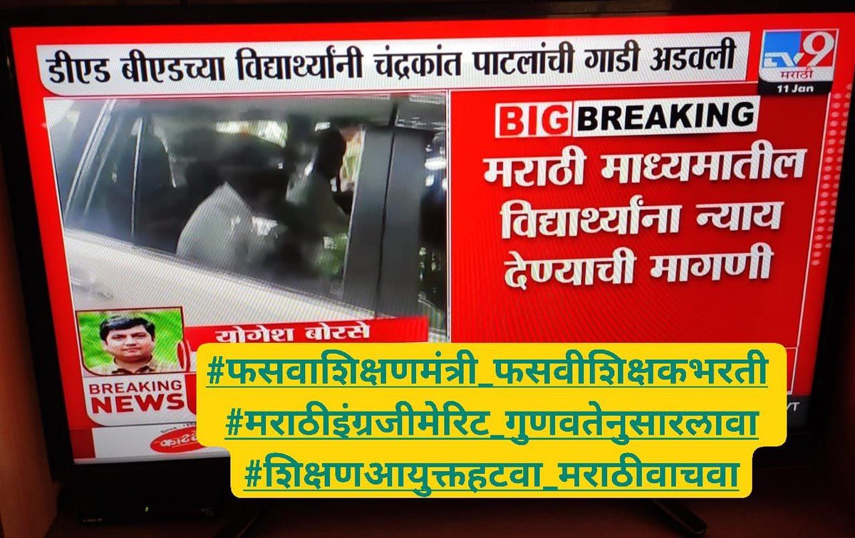 ChitraHira68297's tweet photo. #फसवाशिक्षणमंत्री_फसवीशिक्षकभरती 
#मराठीइंग्रजीमेरिट_गुणवतेनुसारलावा
#शिक्षणआयुक्तहटवा_मराठीवाचवा https://t.co/99QU2eddPj