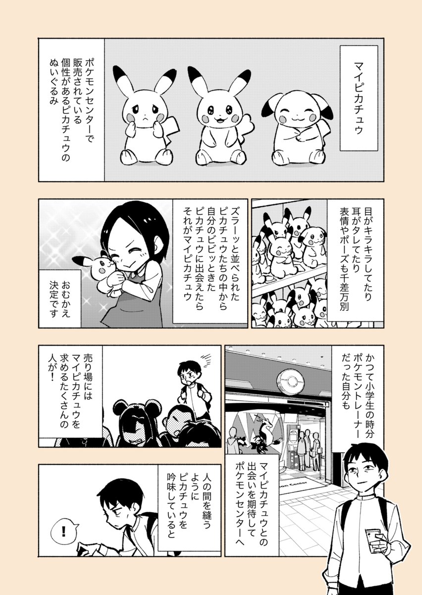 マイピカチュウ ポケモンセンター マイピカチュウ2体セット マイ