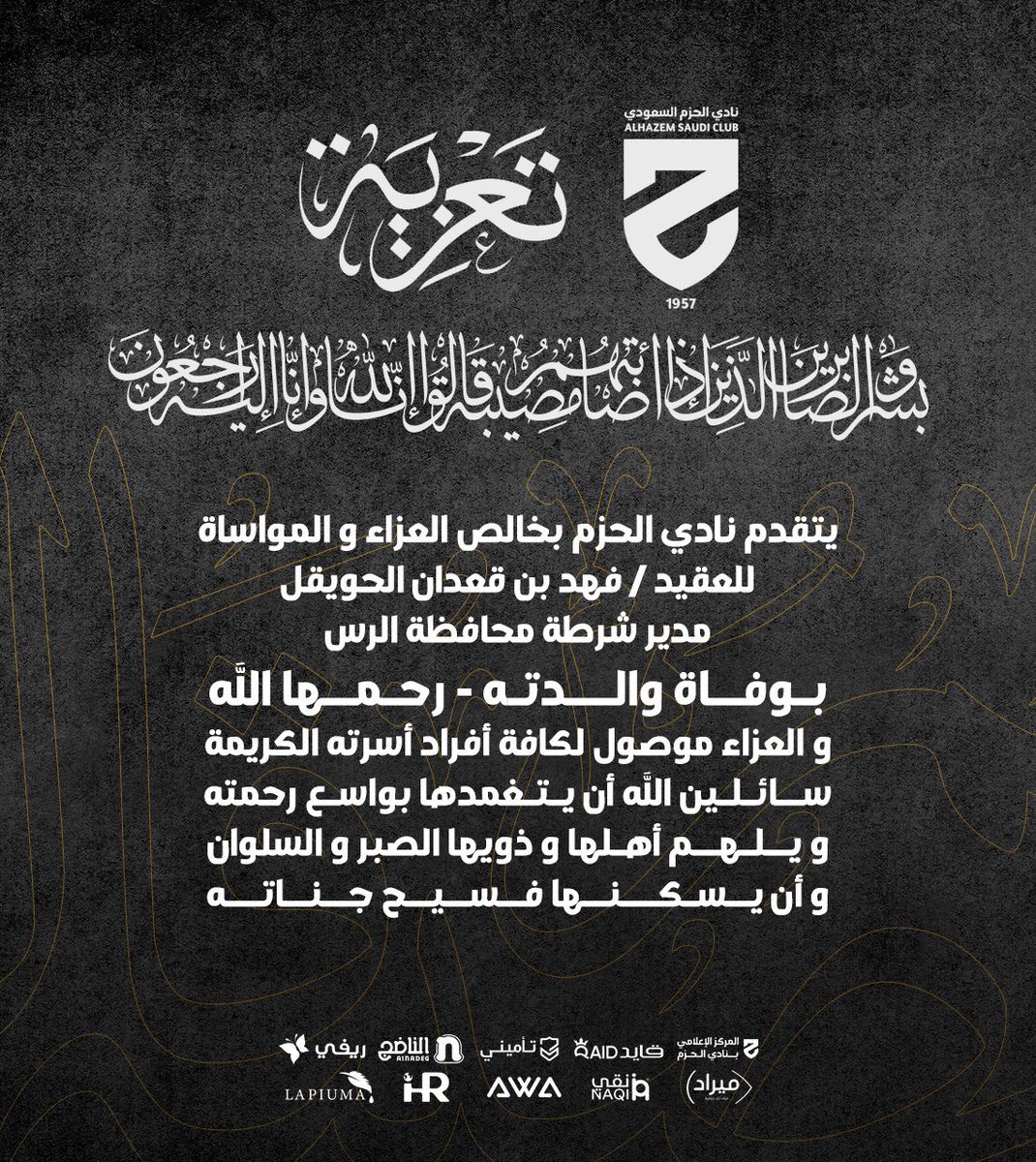 ALHAZEMSR's tweet photo. #تعزية
#الحزم https://t.co/lv4eWyX3EV