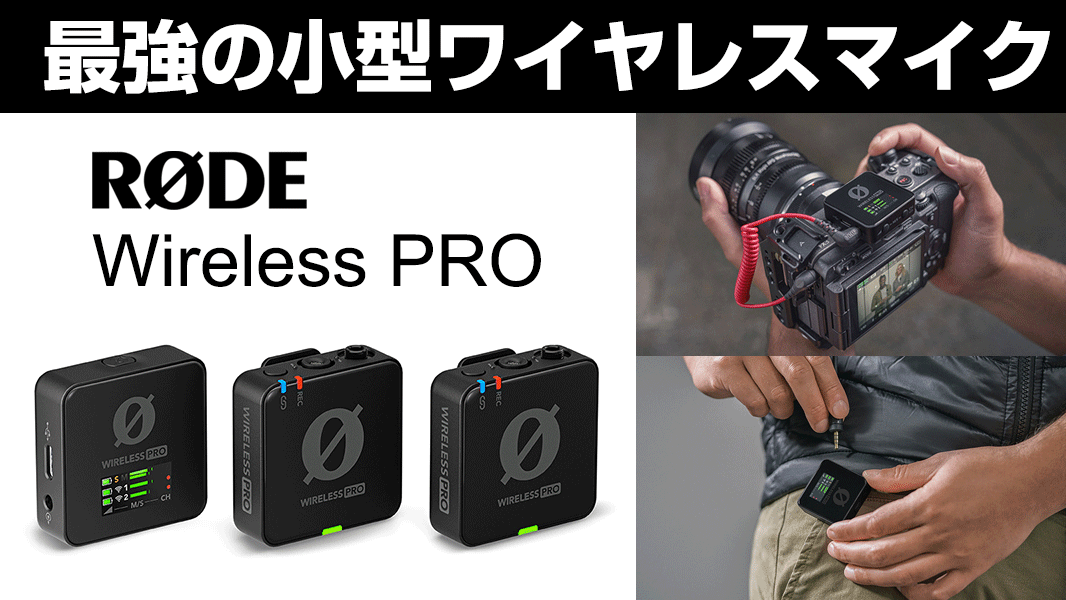 ╭━━━━━━━━━━━━━━╮
　プロも愛用👍
　#ワイヤレスマイク の決定版‼️
╰━━━━━━ｖ━━━━━━━╯

 #RODE「#ワイヤレスプロ」を1⃣名様にプレゼント🎁
➡️yodobashi.com/product/100000…

■応募方法
<a href="/Yodobashi_Video/">ヨドバシ＠映像機材専門</a>＆<a href="/Yodobashi_X/">ヨドバシカメラ【公式】</a>をフォロー＆この投稿をリポスト
🗓️1/19まで