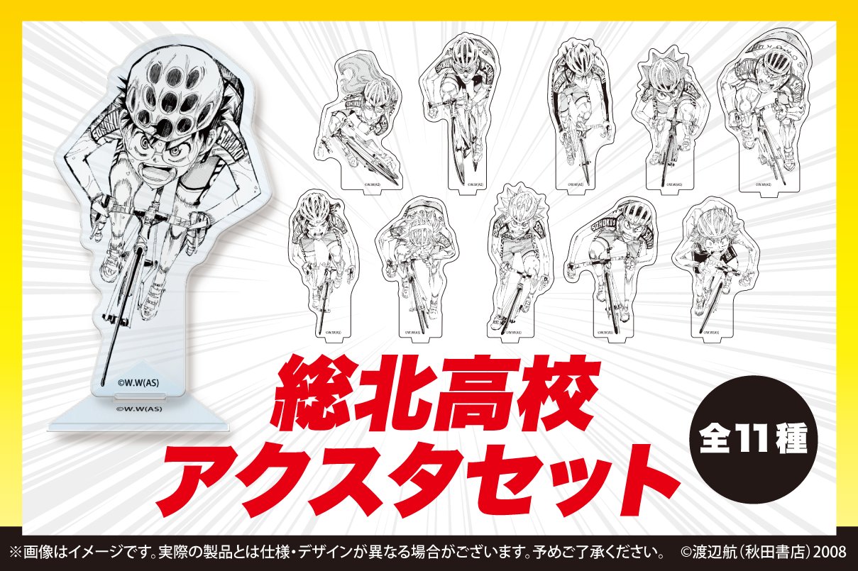 超！弱虫ペダル展』に巨大御堂筋くんを召喚しよう!! | GREENFUNDING