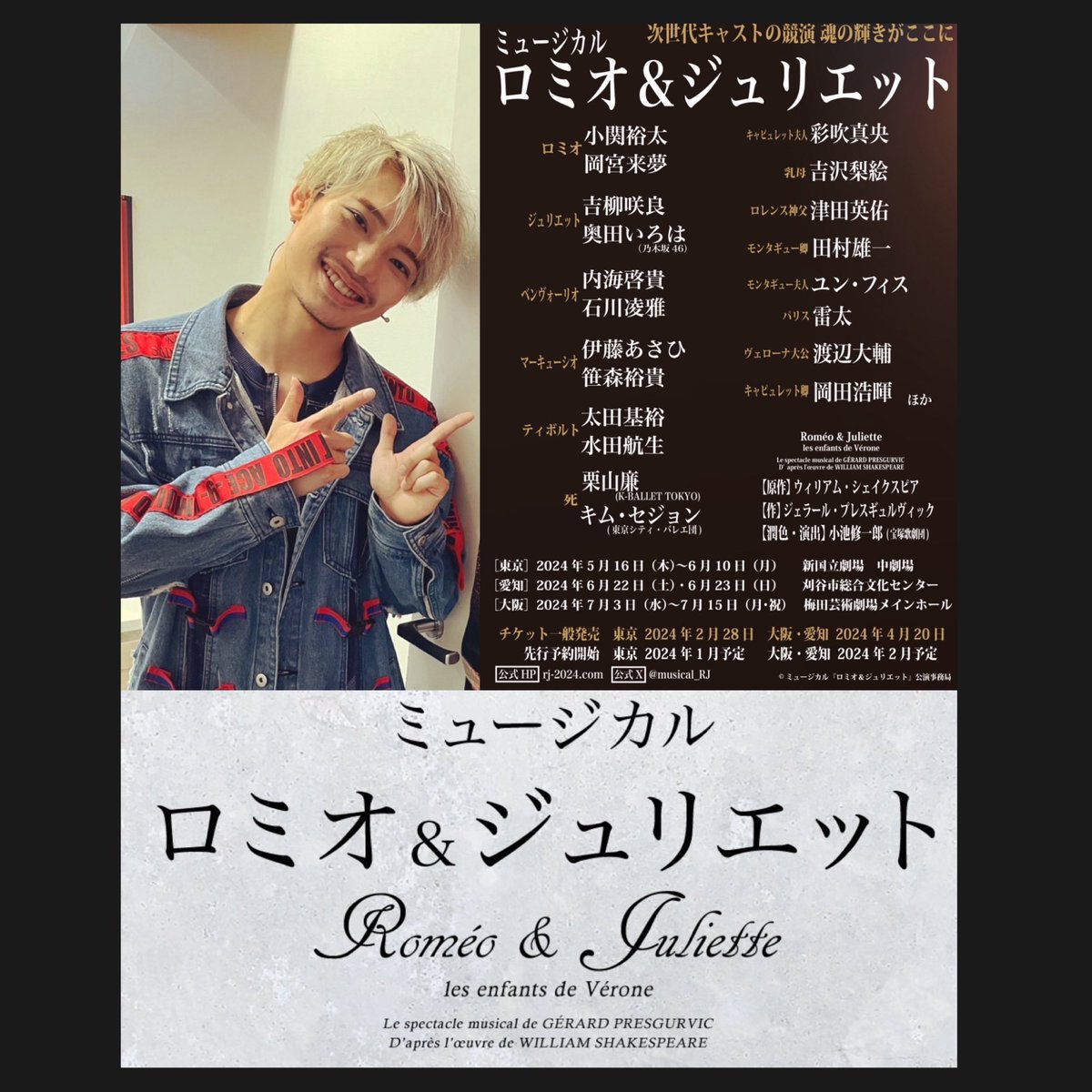 BlueTokyo's tweet image. 【新井智貴舞台出演のお知らせ】
本日18:00に情報解禁となりました。
ミュージカル　ロミオ&amp;amp;ジュリエットに再びアンサンブルとして出演いたします。東京、愛知、大阪でご覧いただけます。
チケット詳細は公演公式サイトをご確認ください。
rj-2024.com
尚、先行販売は1月24日までです。