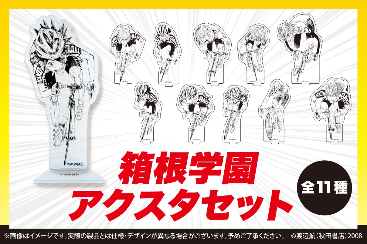超！弱虫ペダル展 on X: 