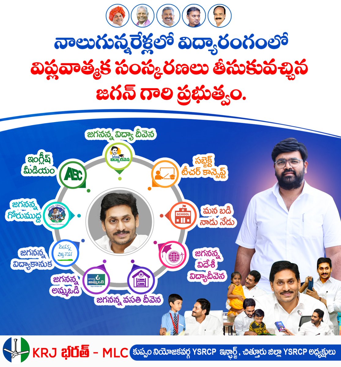 krj_bharath's tweet photo. నాలుగున్నరేళ్లలో విద్యారంగంలో విప్లవాత్మక సంస్కరణలు తీసుకువచ్చిన జగనన్న ప్రభుత్వం.
#APTopsInEducation
#EducationalaReformsInAP #YSJagan #KRJBharath #Kuppam #CMYSJagan #MLCBHARATHKUPPAM #KuppamWithKRJBharath #VoteForFan #YSRCP #YSRForever #peddireddyramachandrareddy https://t.co/vbjH3BOQTP