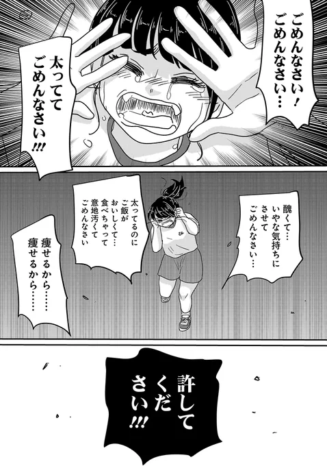 ダイエットと人間関係に悩む女の子の話です  1/6 #漫画が読めるハッシュタグ #付き合えなくていいのに