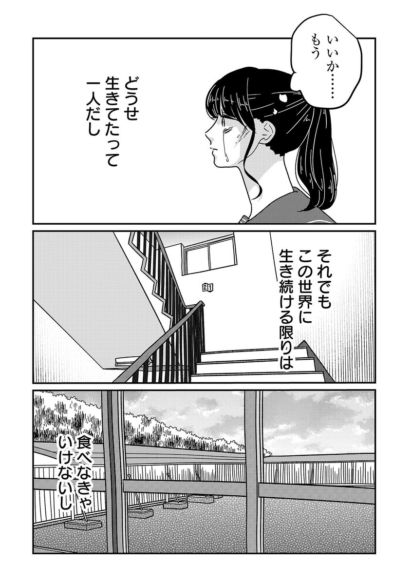 ダイエットと人間関係に悩む女の子の話です