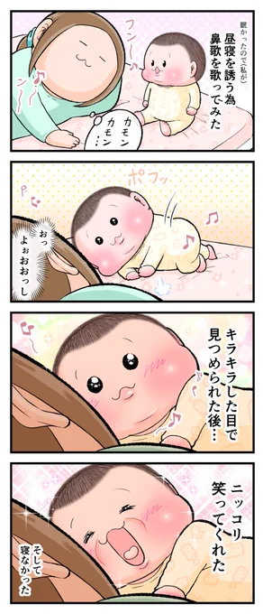 母は布団鼻歌ミュージシャン
(ぷにお:1歳0ヶ月頃)
#育児漫画 #育児絵日記 
