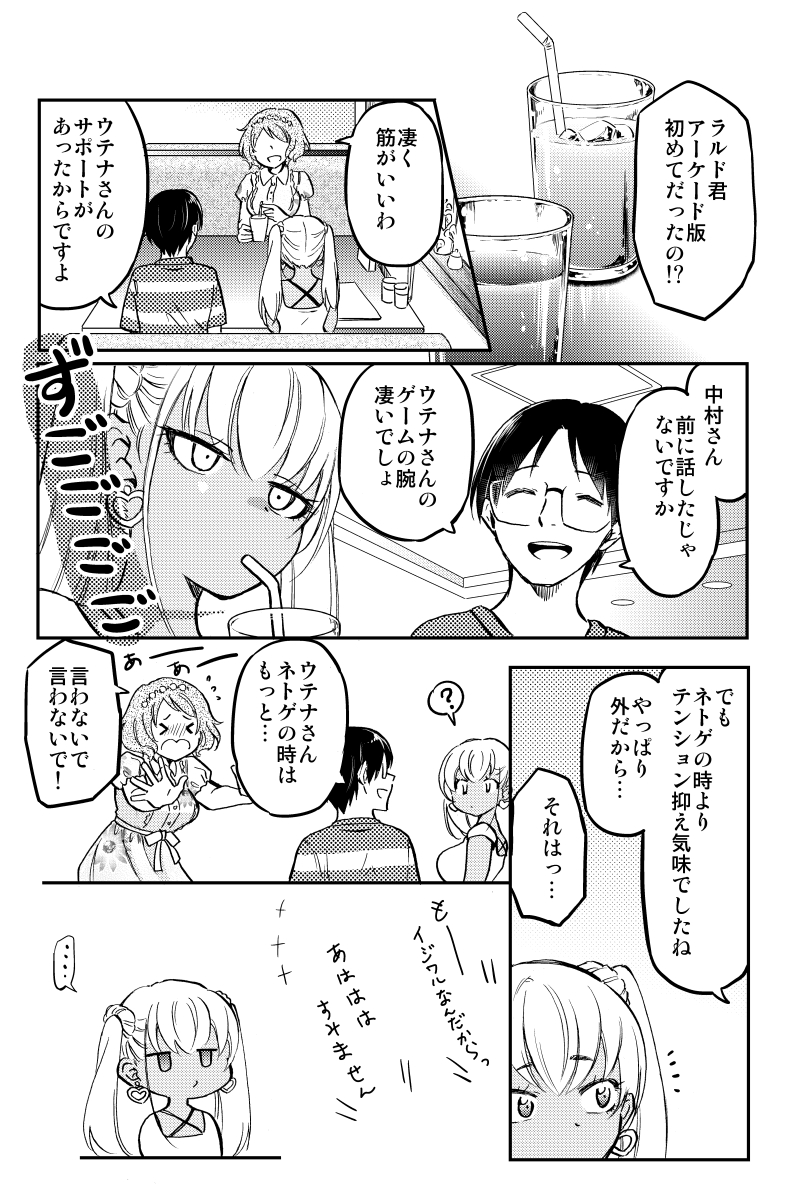 黒ギャルとオタク君がデートごっこをする話(3/4)