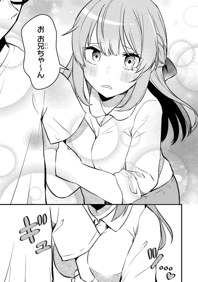 お兄ちゃんに意識してもらいたい妹の話(4/6) 