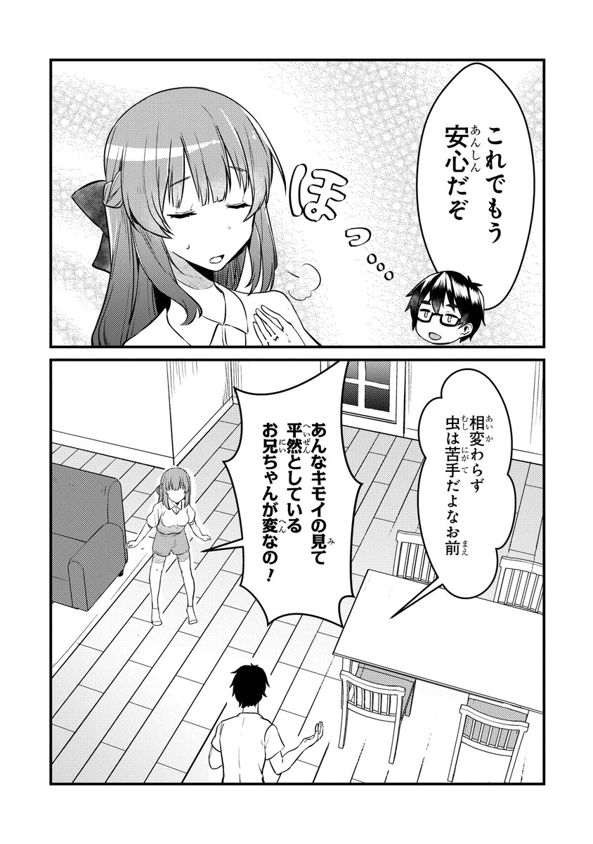 お兄ちゃんに意識してもらいたい妹の話(5/6) 