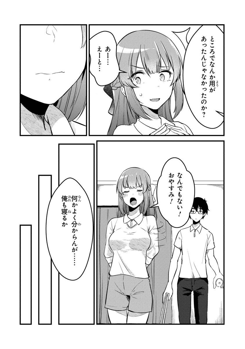 お兄ちゃんに意識してもらいたい妹の話(5/6) 