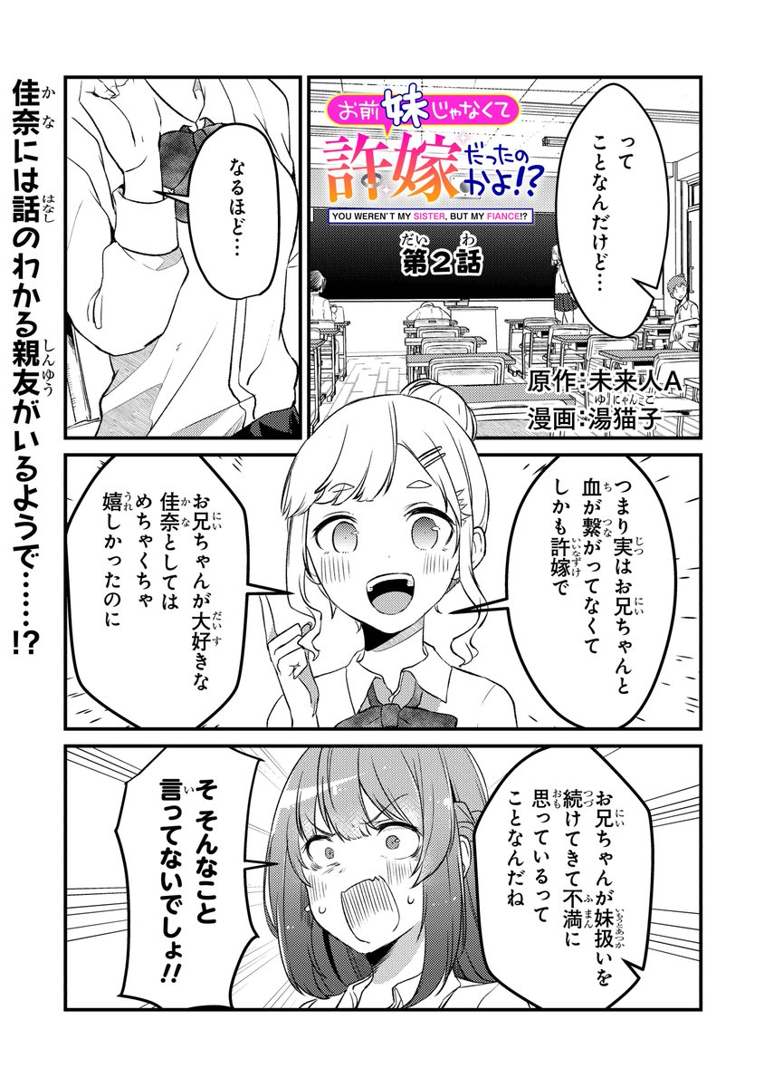 お兄ちゃんに意識してもらいたい妹の話(1/6) 