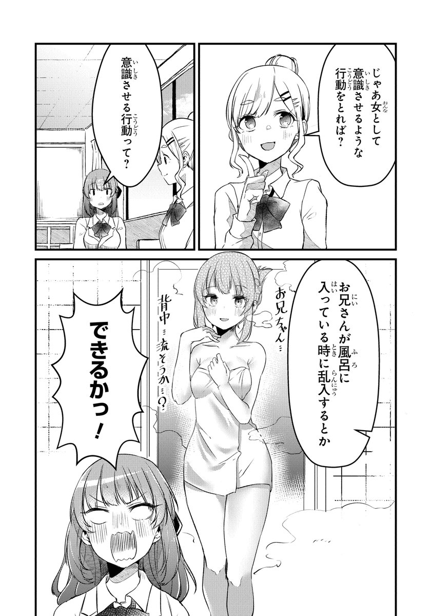 お兄ちゃんに意識してもらいたい妹の話(1/6) 