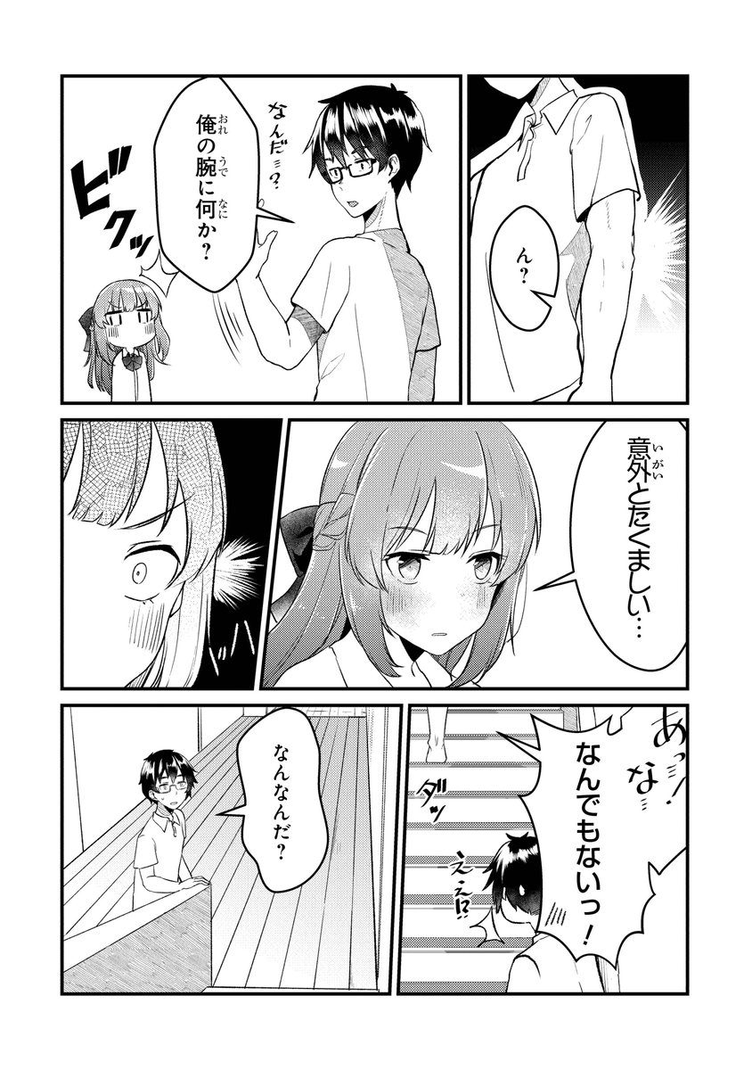 お兄ちゃんに意識してもらいたい妹の話(2/6) 