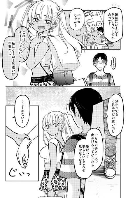 黒ギャルとオタク君がデートごっこをする話(2/4)