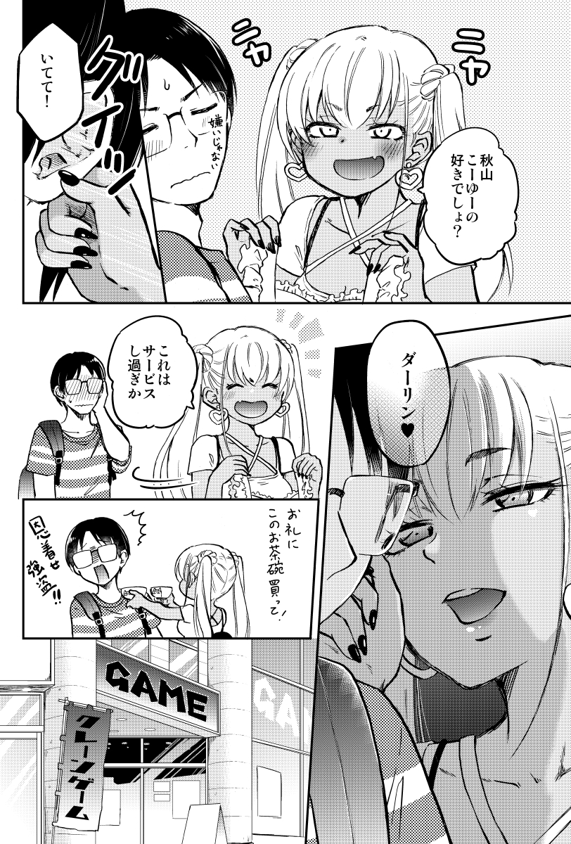 黒ギャルとオタク君がデートごっこをする話(2/4)
