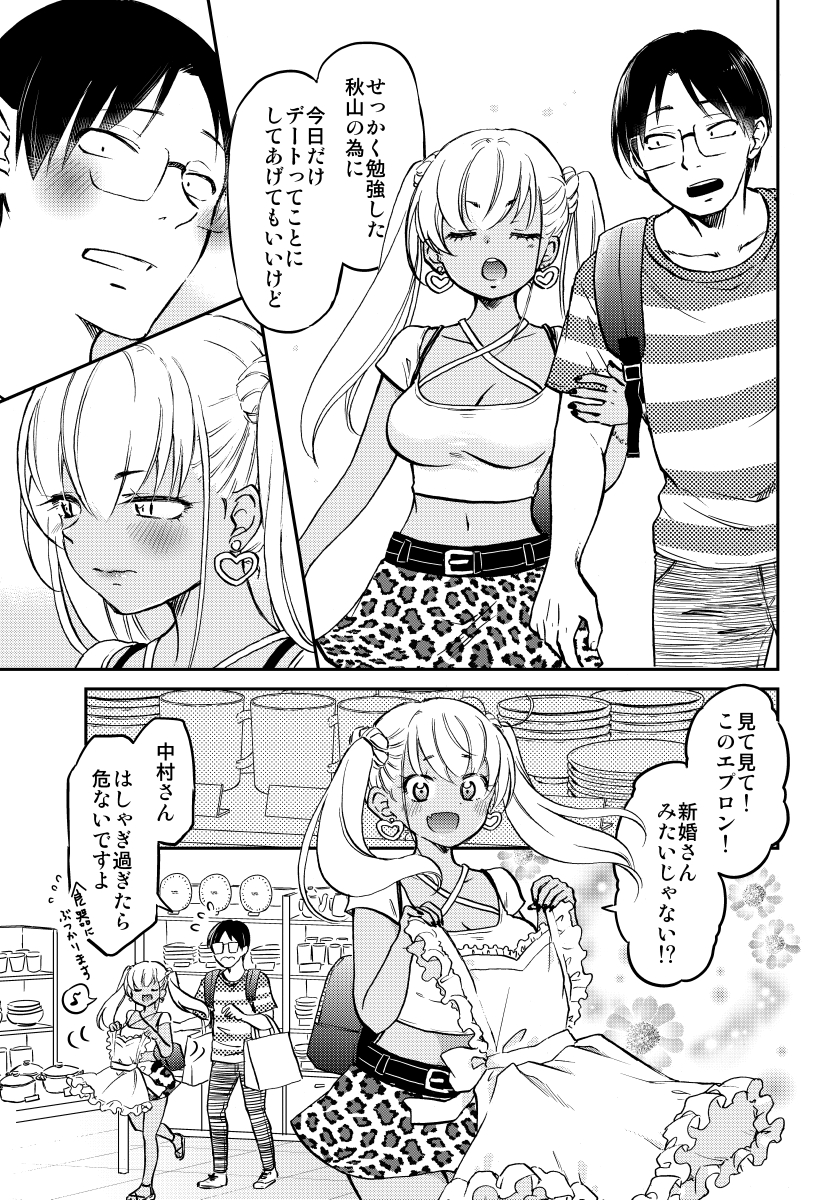 黒ギャルとオタク君がデートごっこをする話(2/4)