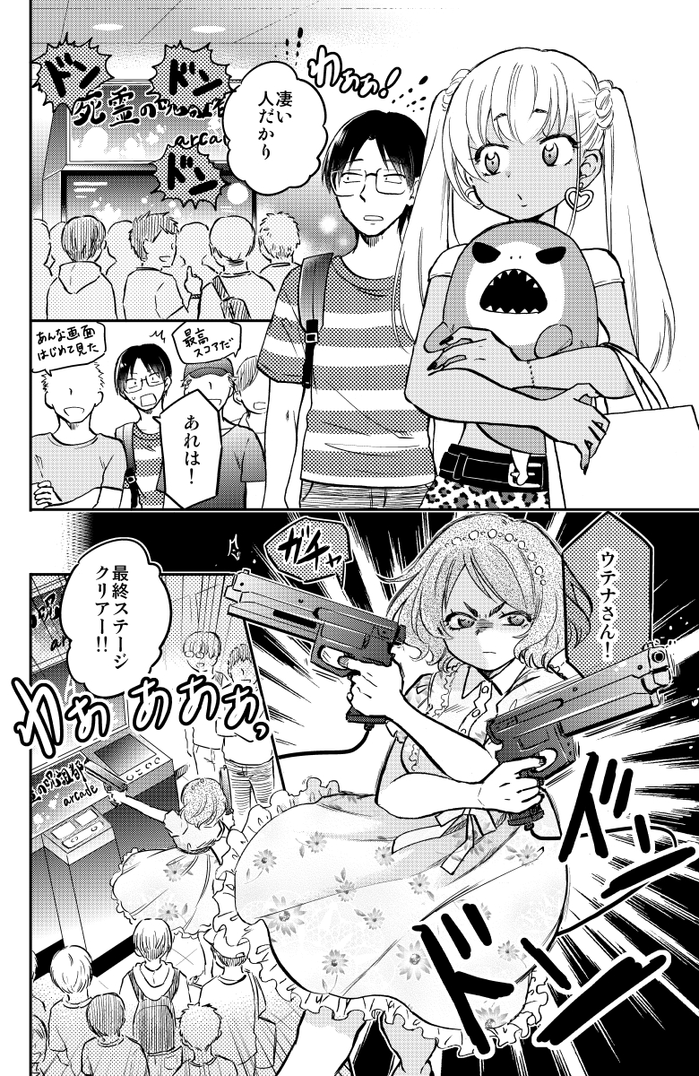 黒ギャルとオタク君がデートごっこをする話(3/4)
