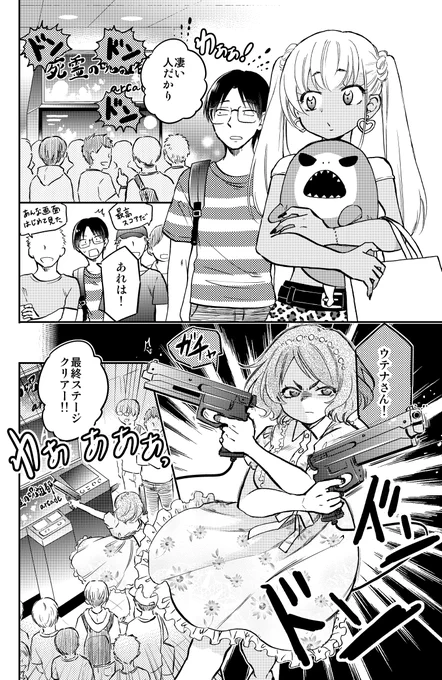 黒ギャルとオタク君がデートごっこをする話(3/4)