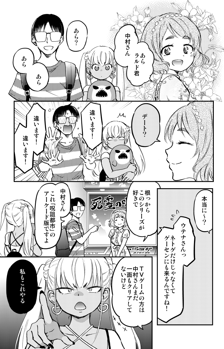 黒ギャルとオタク君がデートごっこをする話(3/4)