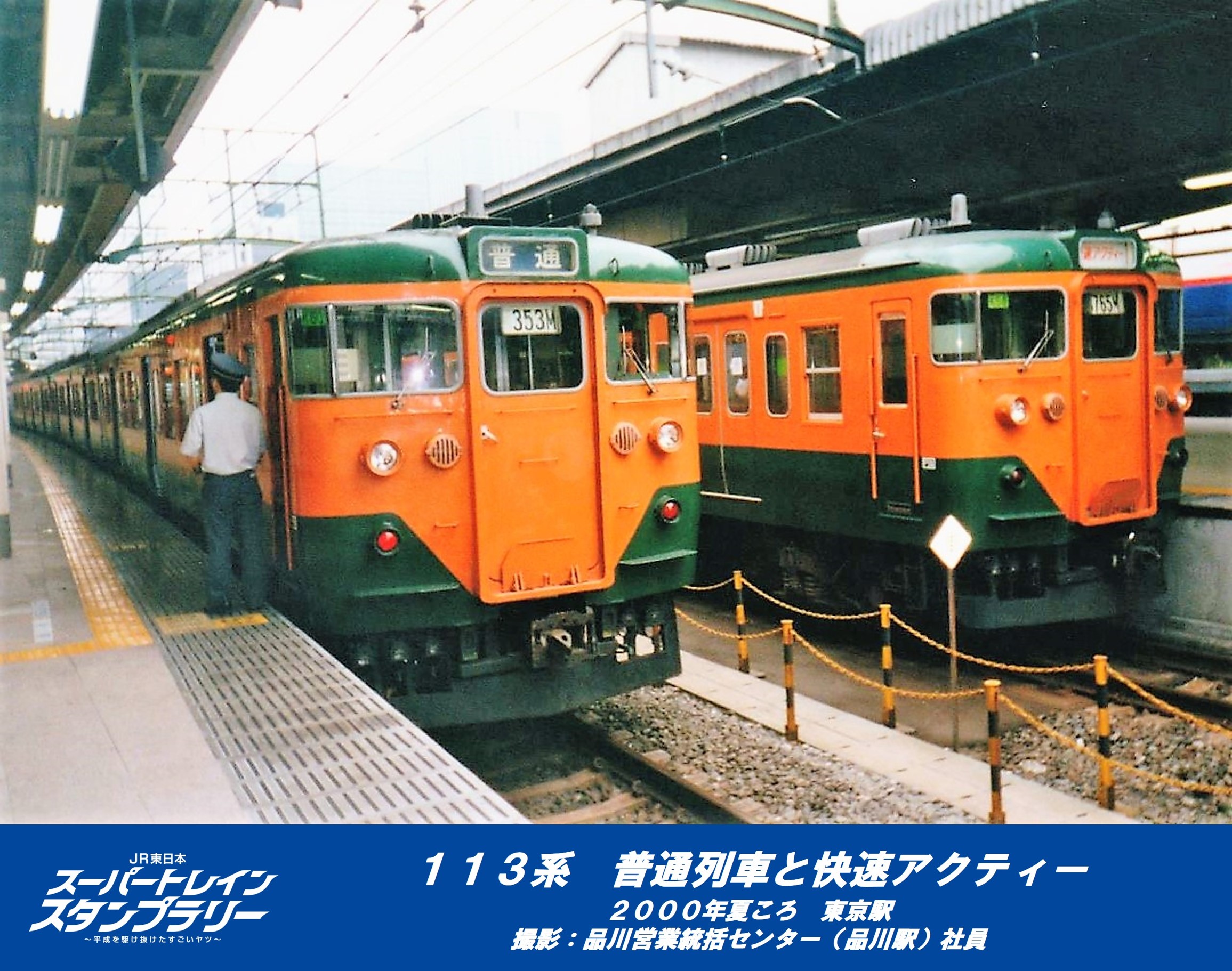 JR東日本 トレインスタンプラリー（公式） on X: 