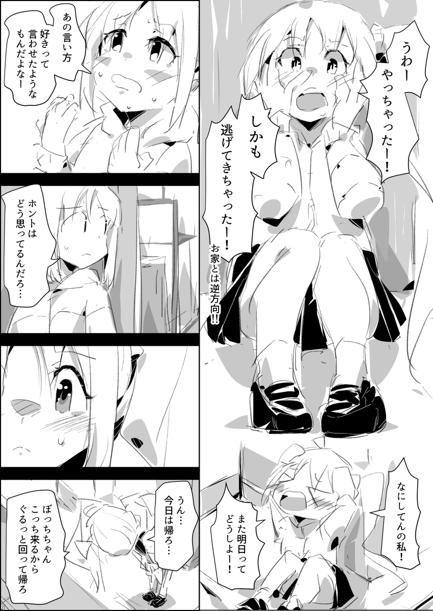 ぼっちちゃんに突然キスする虹夏ちゃん 