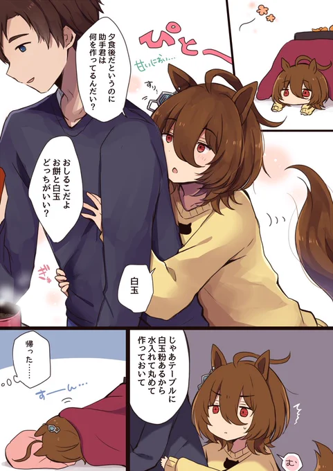 こっちはお汁粉要求してる時の夕キ(の再放送)(卒業後にしれっと一緒に暮らしてる世界線のトレタキ) 