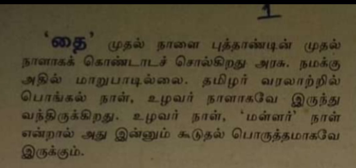 அரசின் சாகித்திய அகாடமி மற்றும் பல்வேறு விருதுகளை வாங்கிய எழுத்தாளர் பிரபஞ்சன், பொங்கல் திருநாளை சங்ககால தமிழர்கள் எப்படி கொண்டாடினர் என்பதை தனது ஆராய்ச்சியில் விளக்கியுள்ளார். இதன் மூலம் தமிழர்களின் வாழ்வியல், போர், வேளாண்மை முறைகளை தெரிந்து கொள்ள முடியும் #பொங்கல் #PONGAL