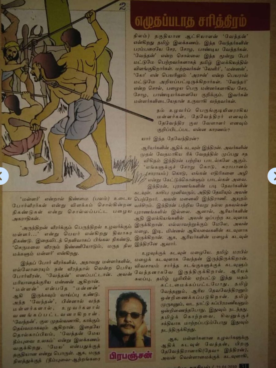 AndyRulzUK's tweet photo. அரசின் சாகித்திய அகாடமி மற்றும் பல்வேறு விருதுகளை வாங்கிய எழுத்தாளர் பிரபஞ்சன், பொங்கல் திருநாளை சங்ககால தமிழர்கள் எப்படி கொண்டாடினர் என்பதை தனது ஆராய்ச்சியில் விளக்கியுள்ளார். இதன் மூலம் தமிழர்களின் வாழ்வியல், போர், வேளாண்மை முறைகளை தெரிந்து கொள்ள முடியும் #பொங்கல் #PONGAL https://t.co/DUs9Iv0Fe6