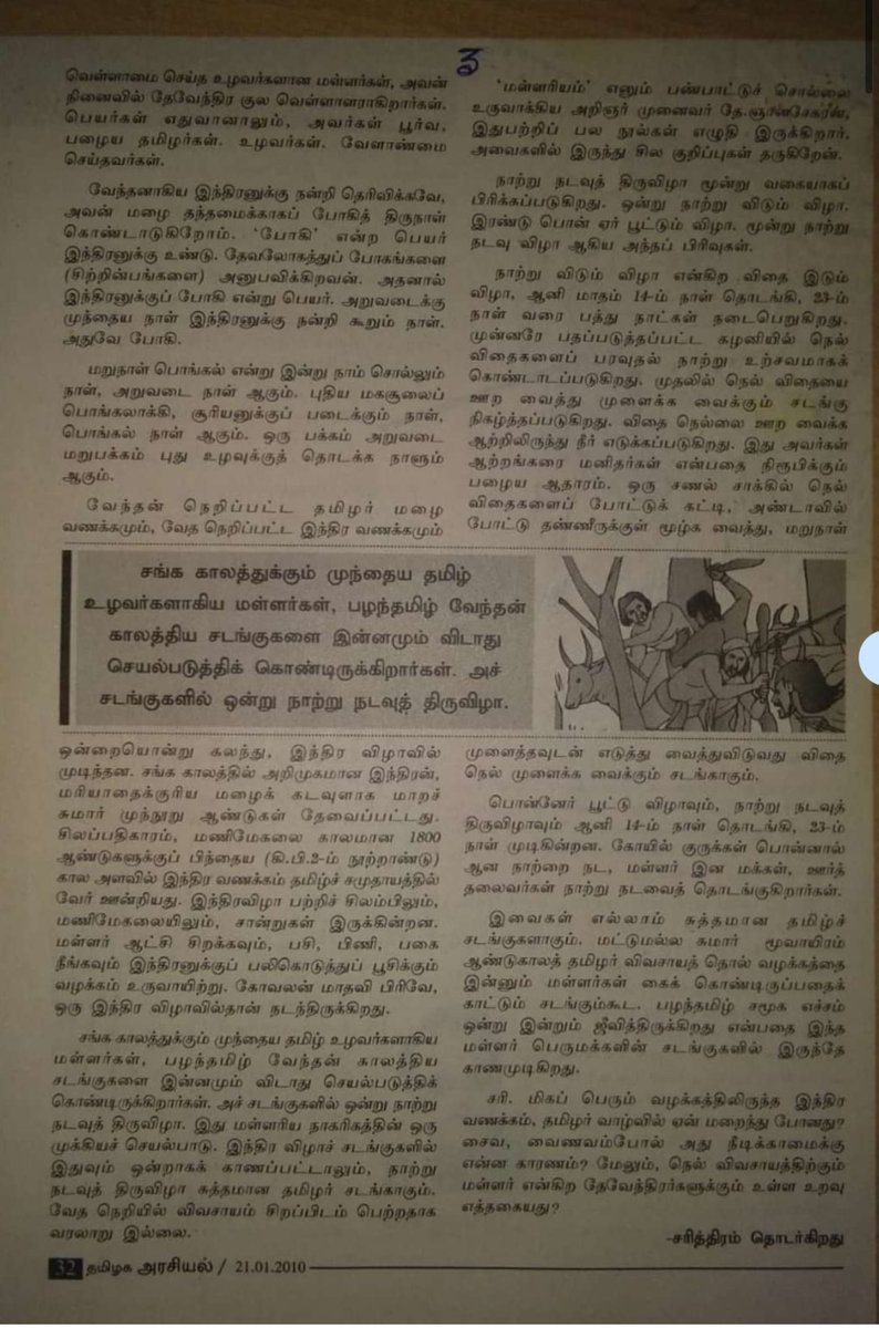 AndyRulzUK's tweet photo. அரசின் சாகித்திய அகாடமி மற்றும் பல்வேறு விருதுகளை வாங்கிய எழுத்தாளர் பிரபஞ்சன், பொங்கல் திருநாளை சங்ககால தமிழர்கள் எப்படி கொண்டாடினர் என்பதை தனது ஆராய்ச்சியில் விளக்கியுள்ளார். இதன் மூலம் தமிழர்களின் வாழ்வியல், போர், வேளாண்மை முறைகளை தெரிந்து கொள்ள முடியும் #பொங்கல் #PONGAL https://t.co/DUs9Iv0Fe6