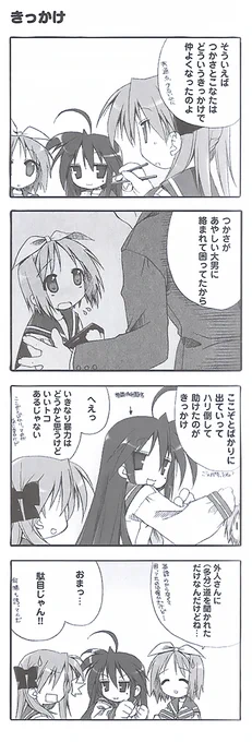 #らきすたオケコン 平野綾さんと福原香織さん、お2人のコメントが到着! この機会に、こなたとつかさの出会いの話が描かれた原作『らき☆すた』PB!【ep.6 出会いの季節のはず】より『きっかけ』をお届けします♪ 
#らきすた20周年 #らきすた 