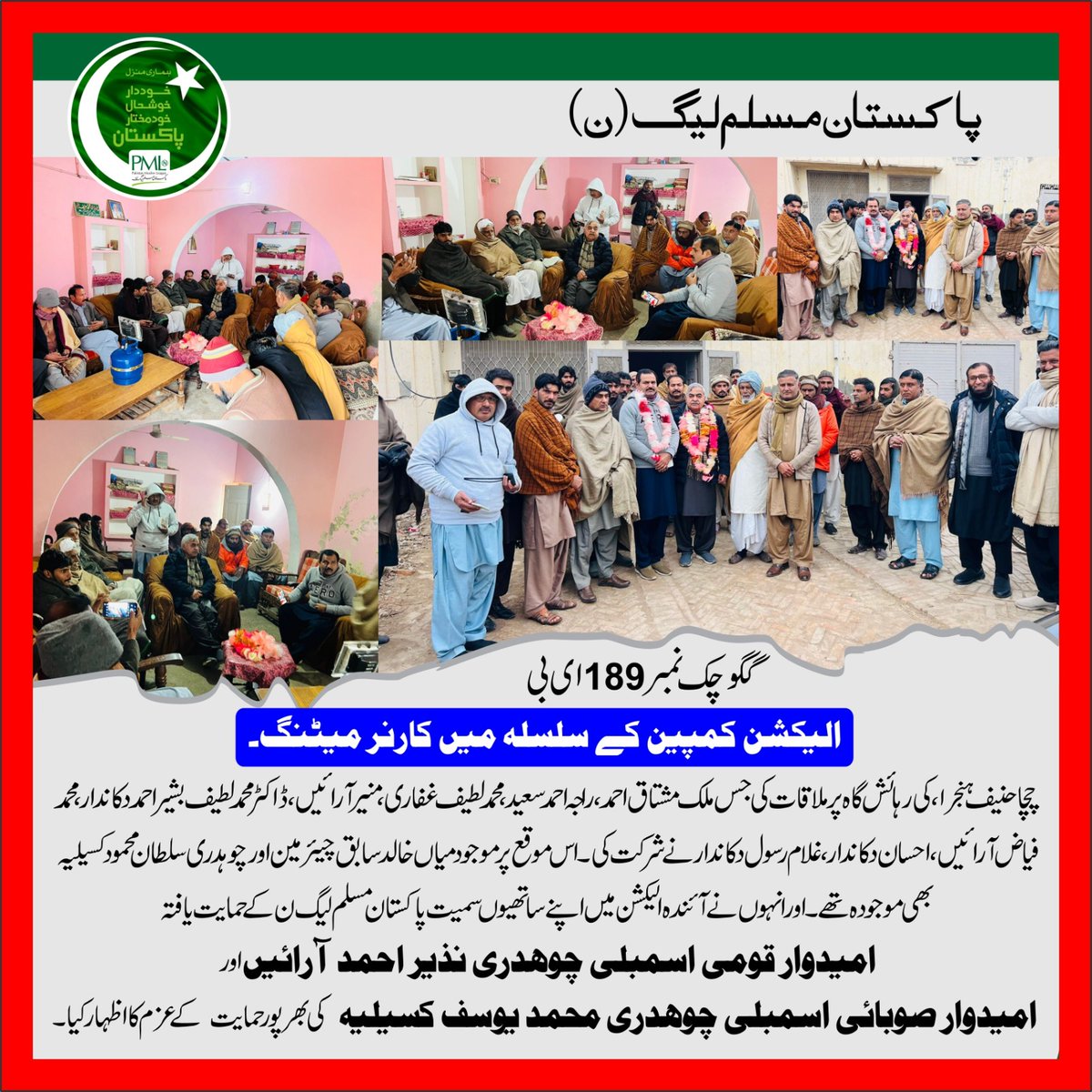 چوہدری محمد یوسف کسیلیہ انشاء اللّٰہ ایم پی اے
#PP229
#PMLN
#chyousafkaselia