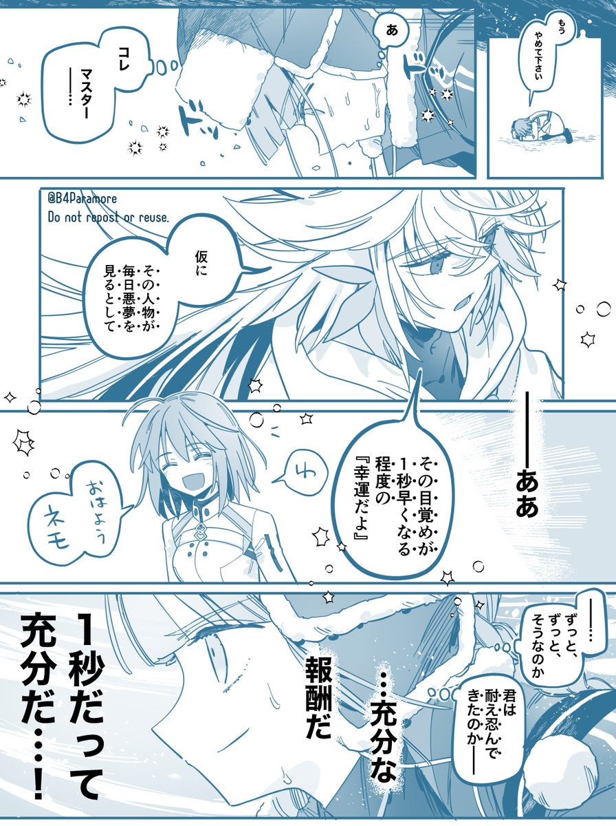 『毎日、1秒。』ネモと藤丸。  (背景加筆版)失意と、何の変哲もない手袋。  #FGO