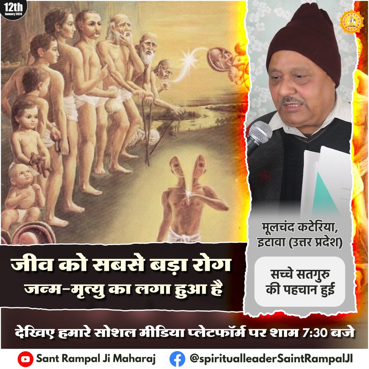 MuktiBodhbook's tweet photo. जीव को सबसे बड़ा रोग जन्म-मृत्यु का लगा हुआ है
देखिए आज हमारे चैनल पर शाम 7:30 बजे...
#SaintRampalJi #youtubechannel #Satsang https://t.co/PmP7WvnL8Y