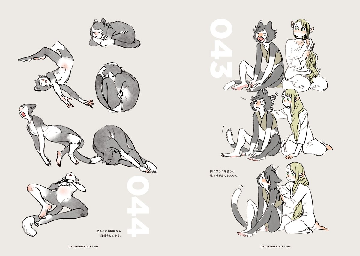 九井諒子ラクガキ本 デイドリーム・アワー】 （1月15日発売）より 朝に