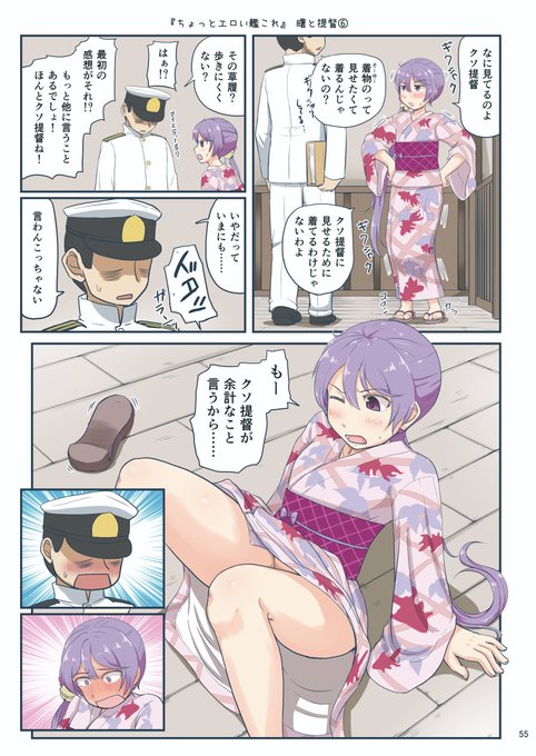 「ちょっとエロい艦これ」曙と提督⑥
見せたい曙さんが見せてくれた 