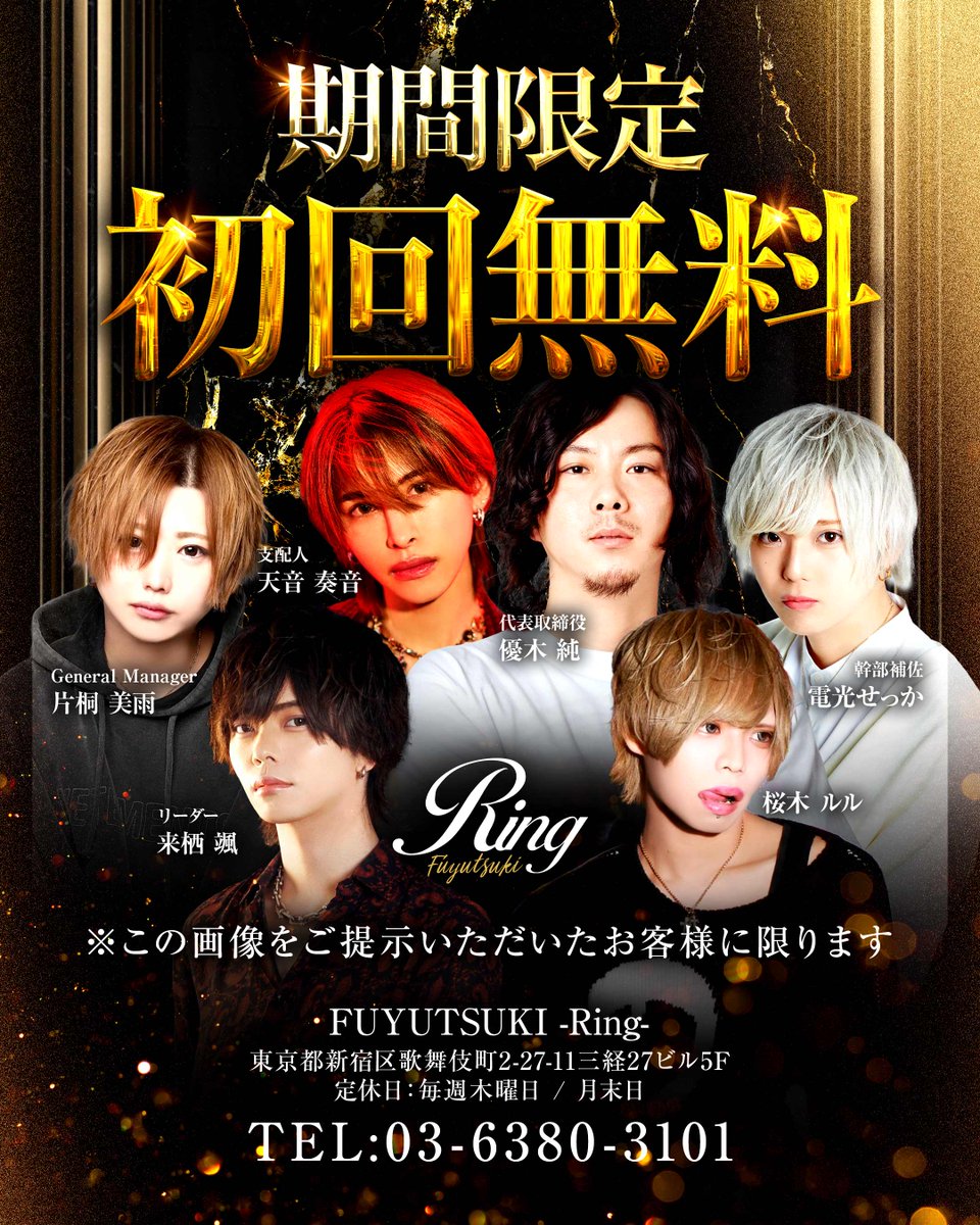 ring20200201's tweet photo. 【Ring期間限定スペシャルキャンペーン】

今ならなんと🕺✨
無料でホストクラブ体験出来ちゃいますっ‼
当店では各種イケメンを取り揃えております。

▼特典内容
初回料金無料
（ハウス焼酎、割り物飲み放題）

▼条件
入店時にこちらの画像を提示して頂いた方限定で特典適用とさせて頂きます。 https://t.co/V5NiEYD2e4