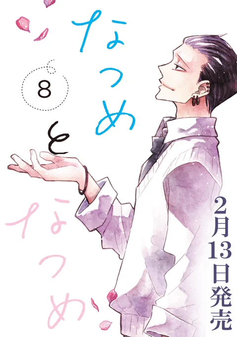 先日上げた夏目ちゃんと対になる棗くんバージョン。 皆様より一足先に43話後半を見た担当が今一番言いたいこと。棗くんに向けて。               /  ゜Д゜)」」頑張りなはれやあああああ     \ 理由はpixivか単行本チェック!https://comic.pixiv.net/admin/preview/works/6702  #なつめとなつめ