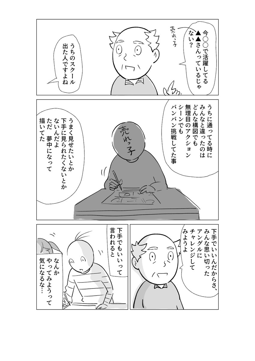 デッサン教室の先生・ちょっと真面目な話