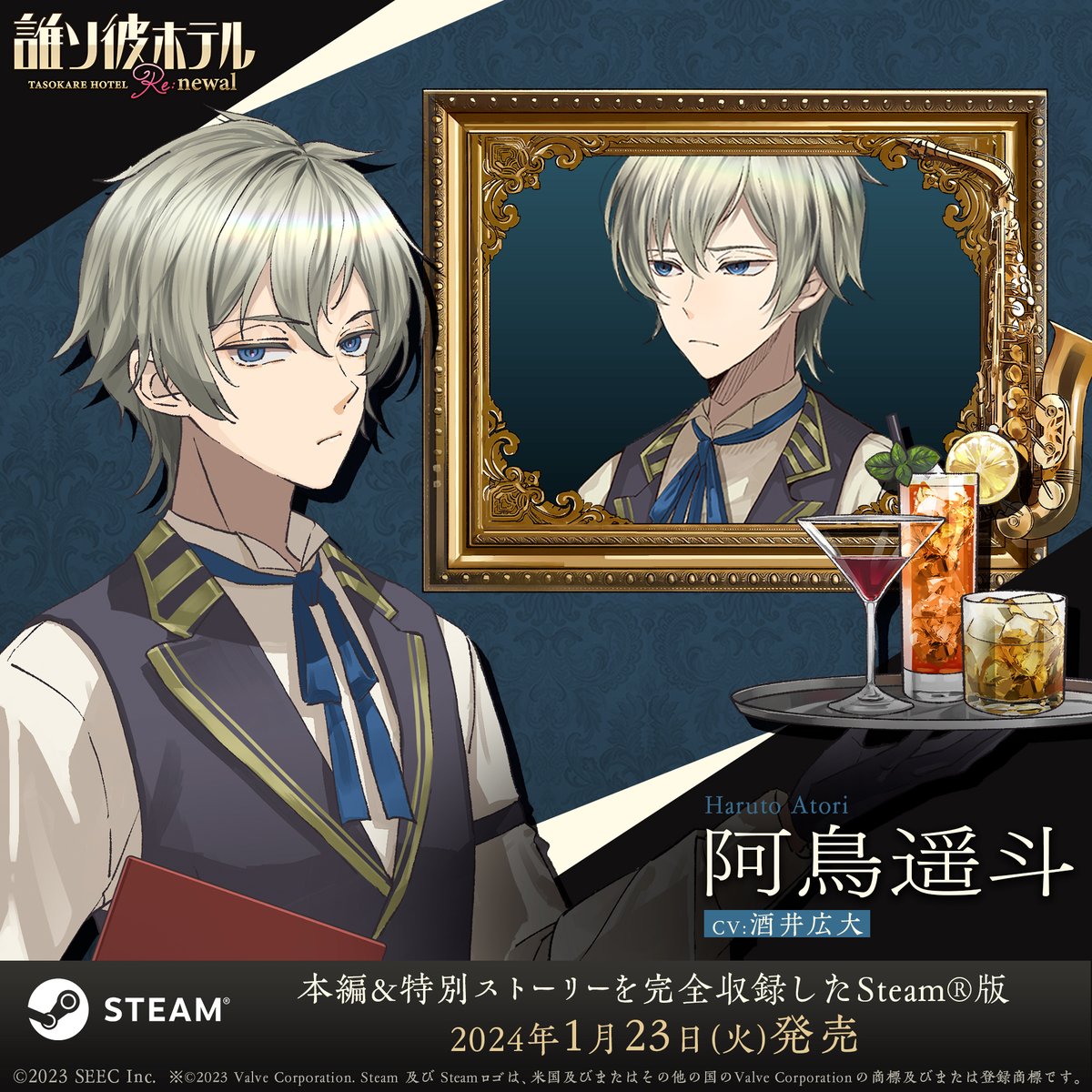 誰ソ彼ホテル Re:newal』 キャラクター紹介 阿鳥 遥斗（あとり はると