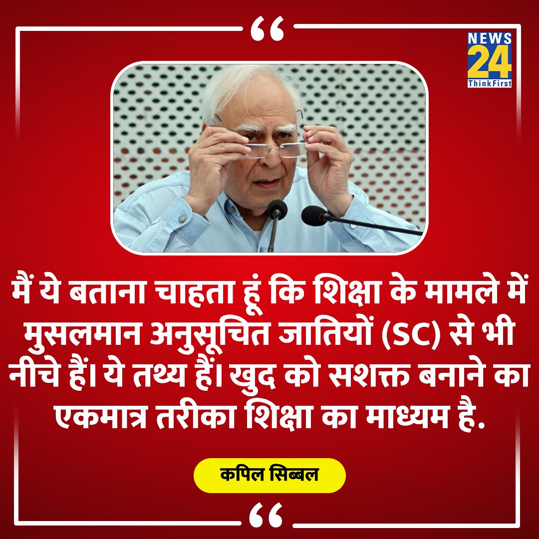 'शिक्षा के मामले में मुसलमान अनुसूचित जातियों (SC) से भी नीचे हैं'

◆ AMU मामले में कपिल सिब्बल ने कहा 

#kapilsibal #aligarhmuslimuniversity #UttarPradesh