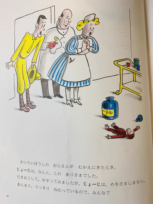 みんな大好きおさるのジョージ、娘に絵本を読んであげたらエーテルでラリってるシーンがあって、ぶっとんでるなぁと思った